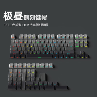 极昼机械键盘侧刻键帽87键欧希德狼蛛f87pro透光渐变oem迈从vgn