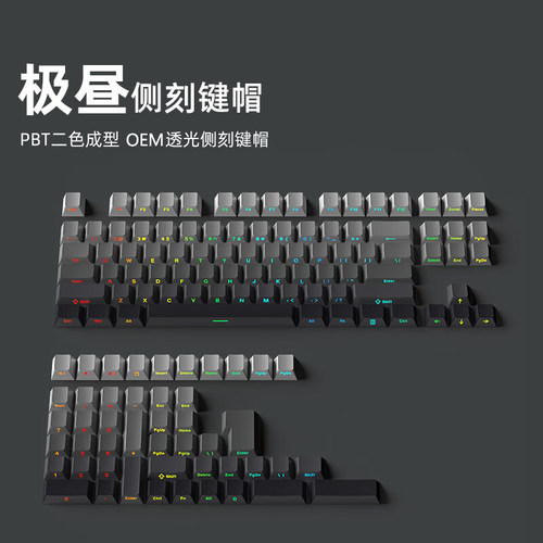 极昼微尘个性侧刻透光键帽