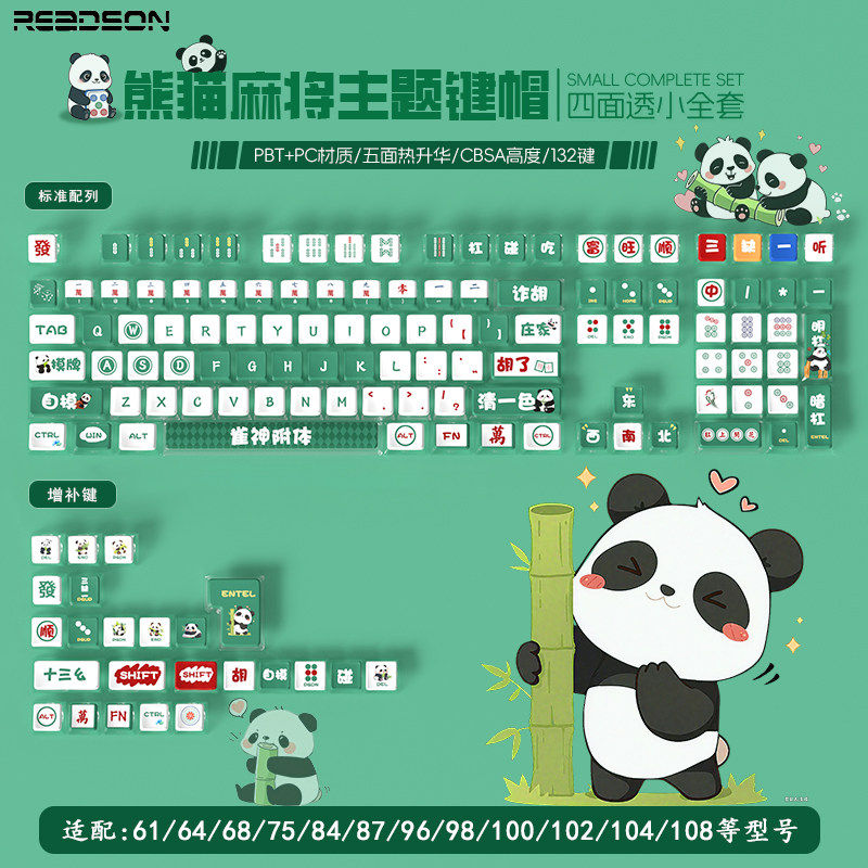 熊猫麻将四面透光布丁键帽CBSA高度PC+PBT材质热升华小全套键帽,电脑硬件/显示器/电脑周边,键帽,淘宝优惠券,粉丝福利购,淘宝优惠卷