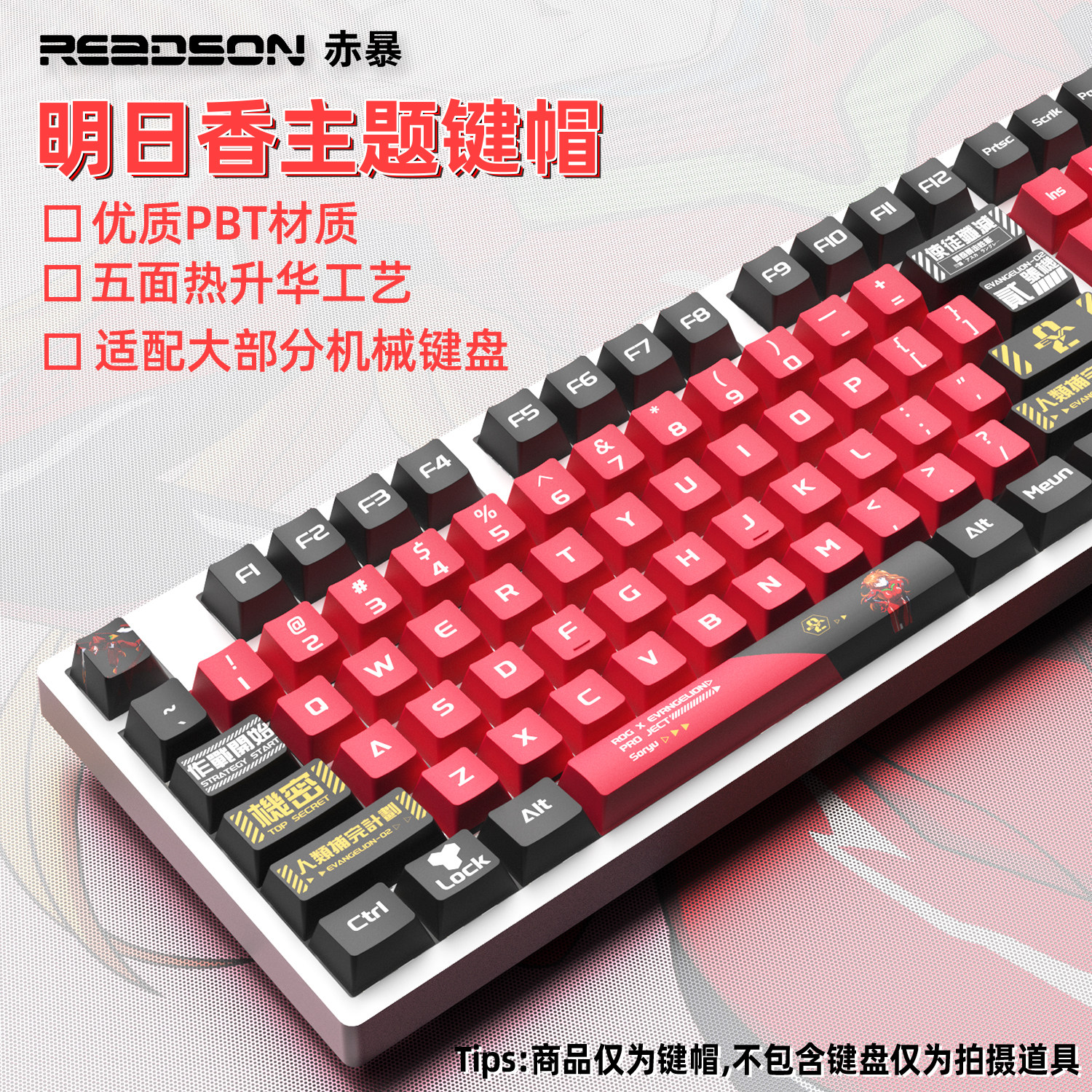 明日香主题键帽原厂高度PBT热升华卡通二次元61/75/87/98/104键图片