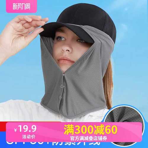 冰丝网眼防晒护颈一体