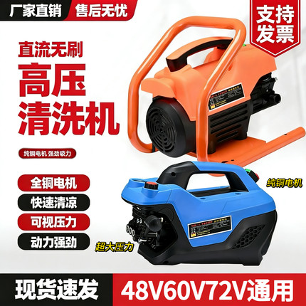 48V60V72通用直流无刷洗车机 纯铜电机高压清洗机 打药喷雾自吸泵