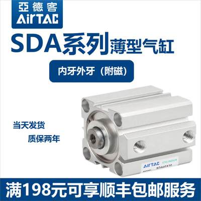 亚德客薄型气缸SDA32X5/10/15/20/25/30/50/90B/S/SB内牙外牙附磁