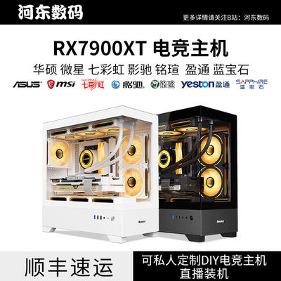 华硕TUF蓝宝石RX7900XT电竞主机