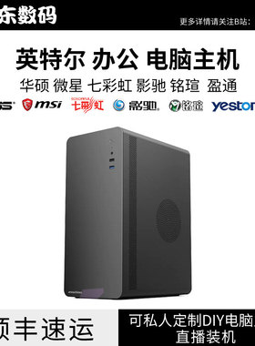 办公商用英特尔I5 12400 13400I3 12100炒股电影学习台式电脑主机