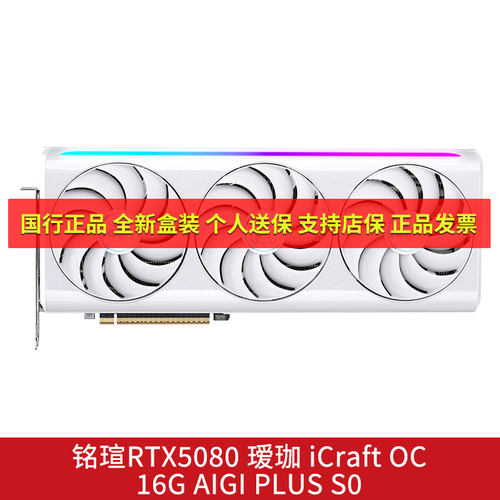 铭瑄RTX5080瑷珈iCraftOC显卡
