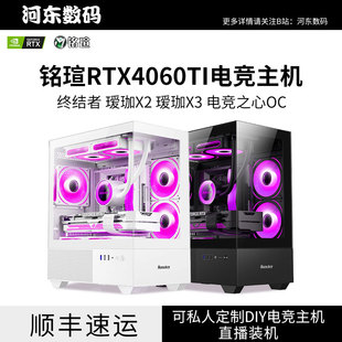 铭瑄RTX4060TI瑷珈电竞之心1240012600KFAMD5600台式 电脑台式 主机