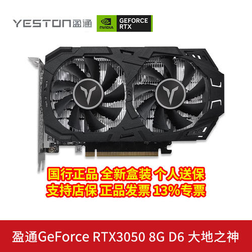 盈通RTX3050大地之神8G电脑显卡