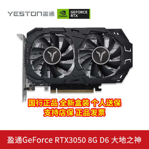 盈通RTX3050大地之神8G电脑显卡