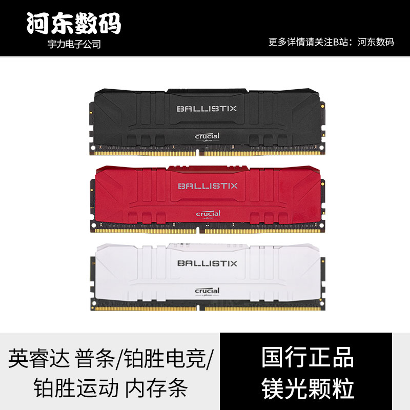 镁光英睿达8G16G DDR4 2666 3200 3600C9颗粒C9BJZ BLM BLH内存条|msdalam kategori Perkakasan komputer/monitor/Komputer Zhou Bian, memori - dari Buy2taobao.com untuk memberikan perkhidmatan ejen Taobao profesional membeli