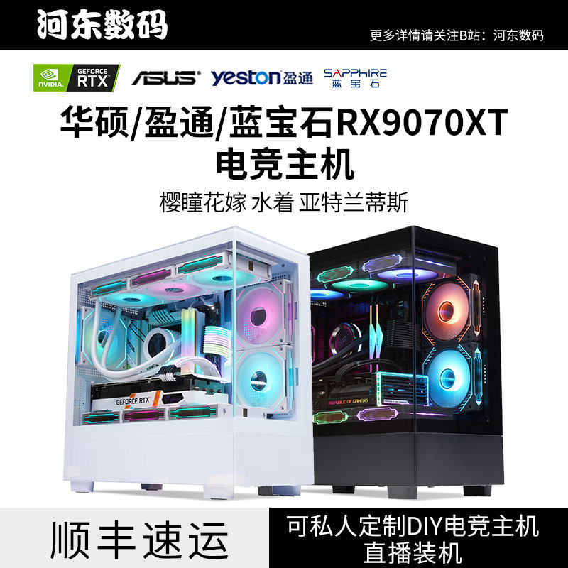 华硕盈通蓝宝石RX9070XT樱瞳花嫁亚特兰蒂斯96009700
