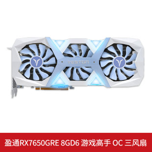 盈通RX7650GRE 8G游戏高手OC全新盒装电竞游戏吃鸡台式机独立显卡