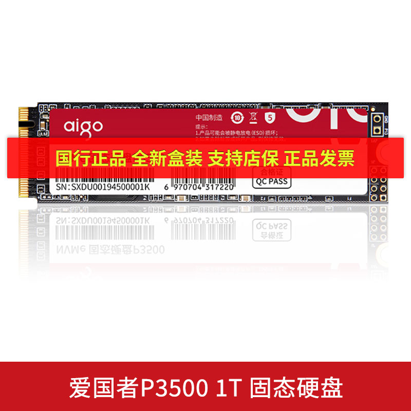爱国者P3500 1T固态M.2 国行正品全新盒装电竞游戏吃鸡台式机硬盘
