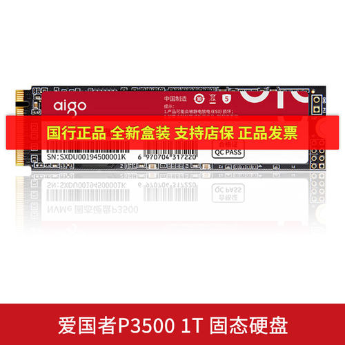 爱国者P35001T全新盒装电竞固态