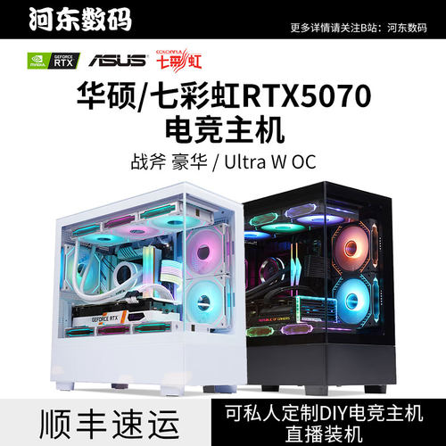 盈通RTX4070TISUPER台式主机