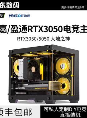 技嘉盈通RTX3050 6G大地之神电竞游戏台式电脑主机