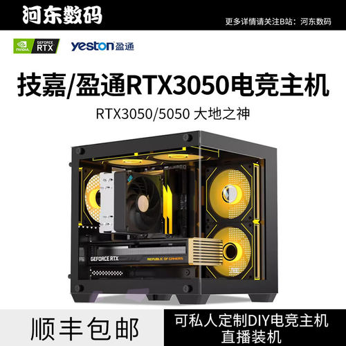 盈通RTX30506G大地之神电脑主机