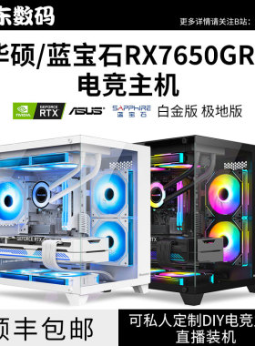 华硕蓝宝石RX7650GRE白金巨齿鲨56007500F9600X12400台式电脑主机