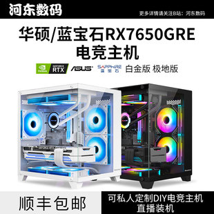 電腦主機 華碩藍寶石RX7650GRE白金巨齒鯊56007500F9600X12400臺式