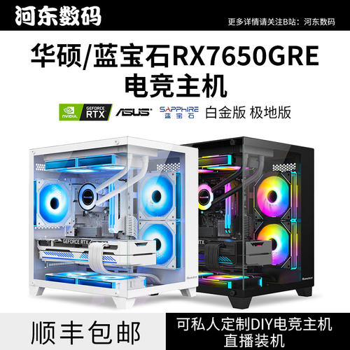 华硕蓝宝石RX7650GRE电竞主机