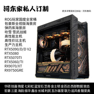联力包豪斯台式 华硕七彩虹猛禽火神 电脑主机 私人订定制 河东数码