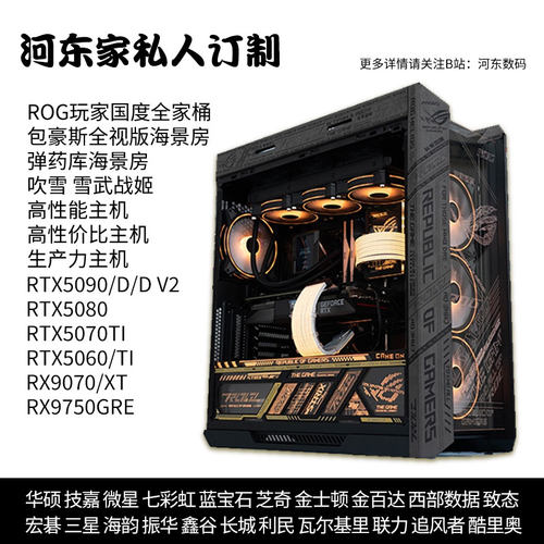 河东数码华硕七彩虹DIY电脑主机