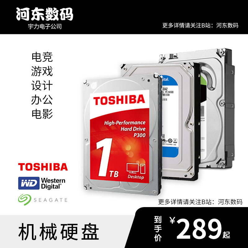 东芝P300 西部数据 希捷 1T 2T 4T 台式机机械硬盘 超市 HDWD120怎么看?