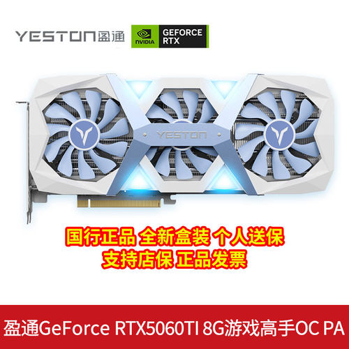 盈通RTX5060TI8G游戏高手OC显卡