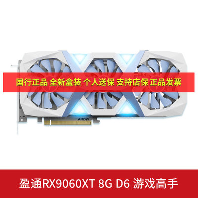 盈通RX9060XT游戏高手8G独立显卡