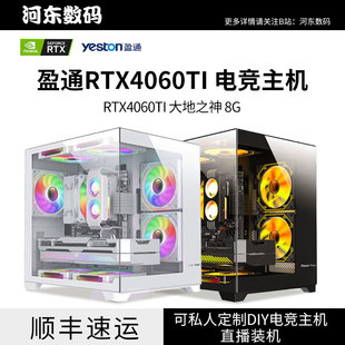 盈通RTX4060T大地之神1240012600KF13400F56007500F台式 电脑主机