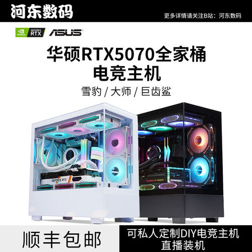 华硕RTX5070全家桶电竞主机
