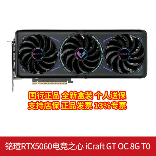 铭瑄RTX5060/TI终结者台式机显卡