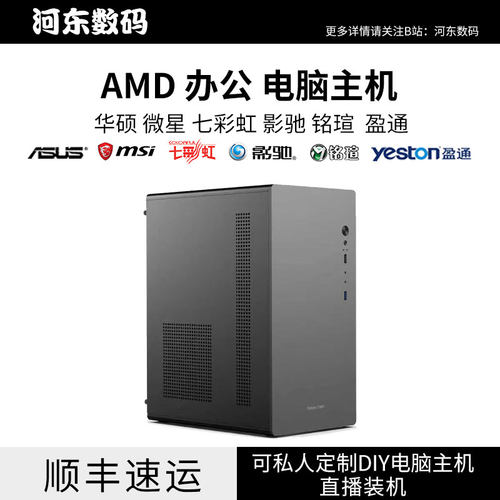 AMD办公商用台式主机