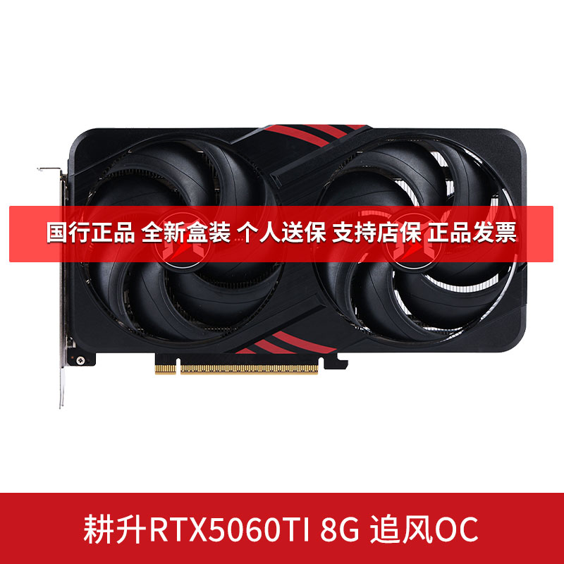 耕升RTX5060TI追风OC独立显卡图片