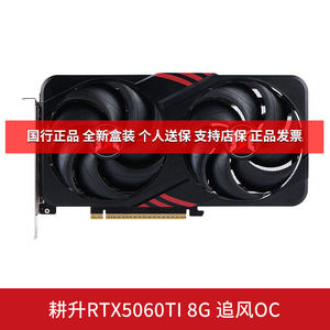 耕升RTX5060TI追风OC8G GDDR7 双扇全新盒装电竞游戏台式独立显卡