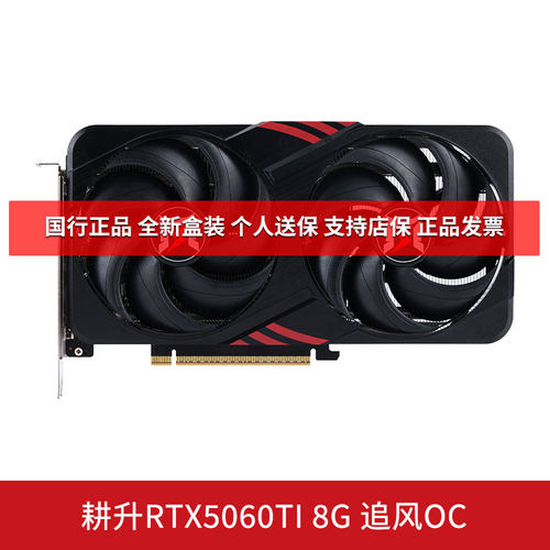 耕升RTX5060TI追风OC独立显卡