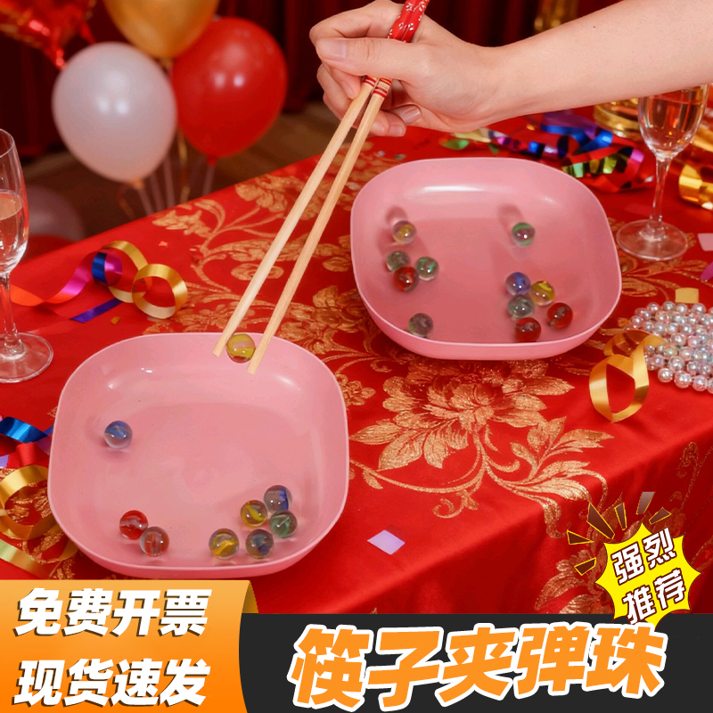 年会道具筷子夹弹珠玻璃珠整蛊伴郎道具团建接亲游戏结婚礼堵门