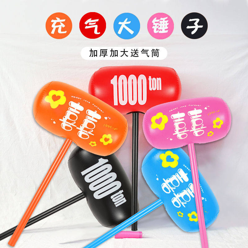 接亲游戏道具大号千吨锤互动惩罚充气锤子加厚团建活动敲打球锤子,节庆用品/礼品,堵门/游戏道具,淘宝优惠券,粉丝福利购,淘宝优惠卷
