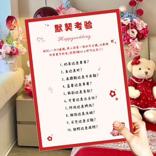 接亲堵门默契考验结婚游戏道具创意卡片搞笑趣味整蛊新郎道具布置