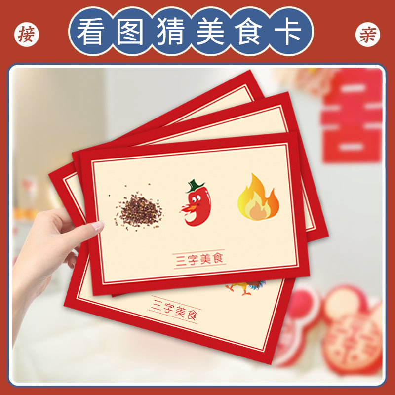 接亲猜猜游戏卡结婚游戏道具伴郎新郎创意搞笑堵门婚礼成语用品,节庆用品/礼品,堵门/游戏道具,淘宝优惠券,粉丝福利购,淘宝优惠卷