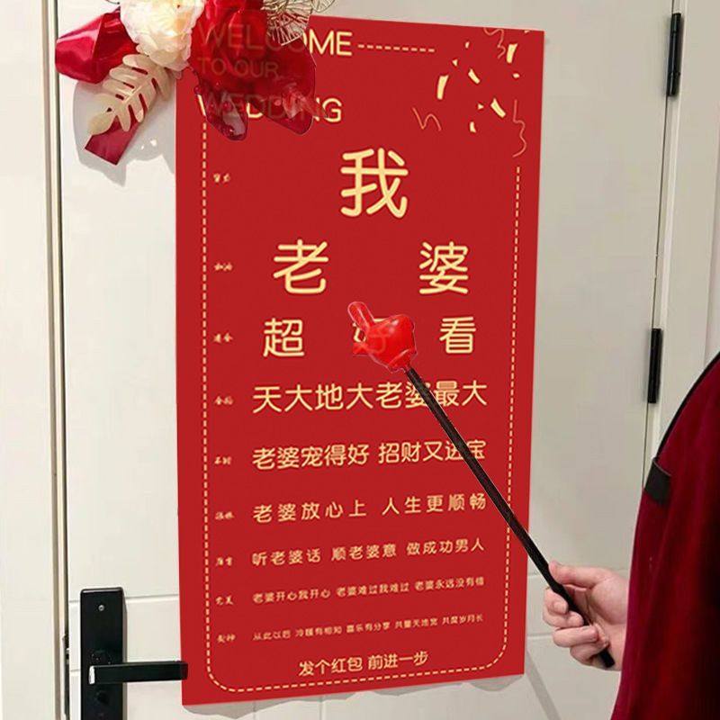 接亲视力表小游戏文明接亲结婚拍照道具创意搞笑婚礼堵门伴郎新郎