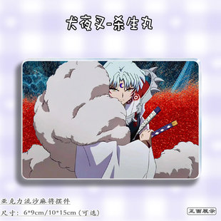 犬夜叉周边杀生丸二次元谷子流麻吧唧立牌流沙麻将亚克力卡砖摆件