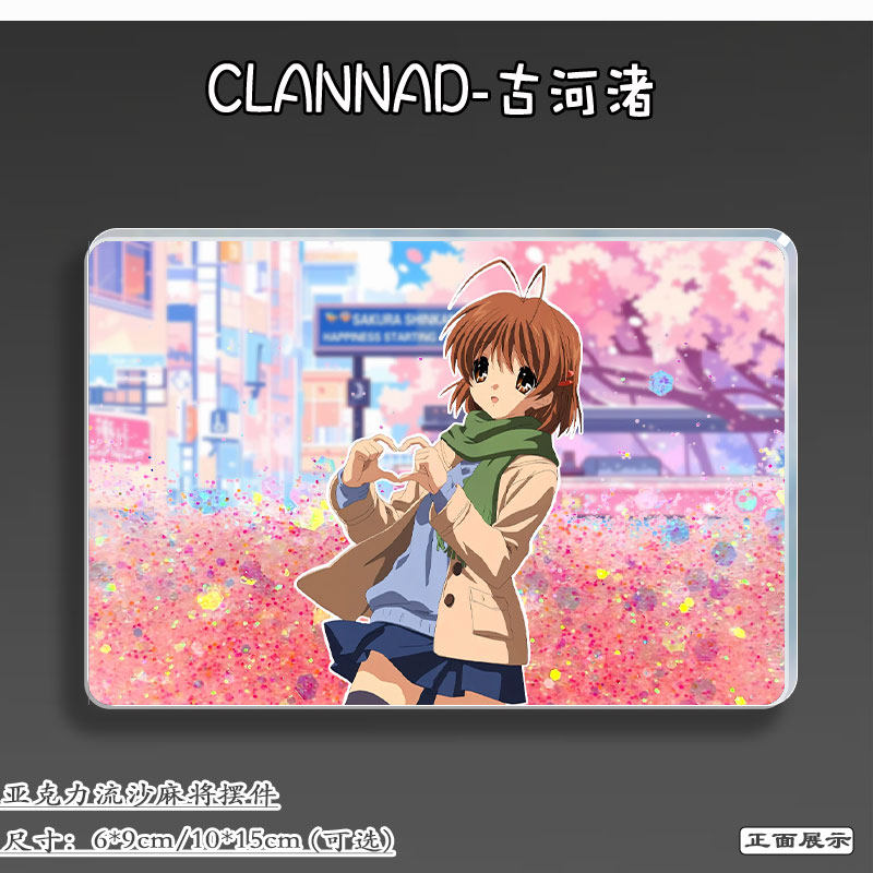 古河渚CLANNAD周边流麻吧唧立牌