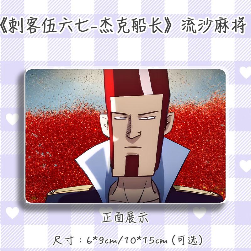 刺客伍六七周边杰克船长流麻摆件