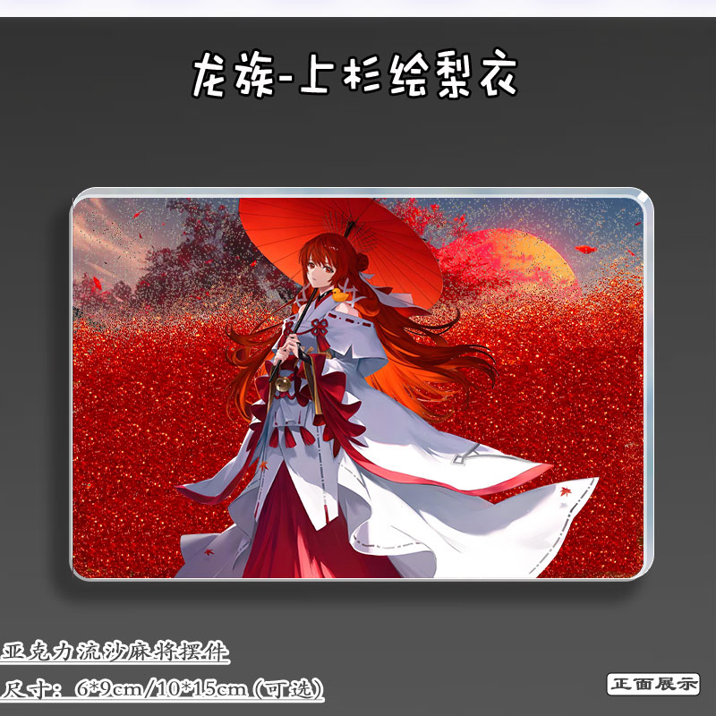 龙族上杉绘梨衣周边流沙麻将摆件