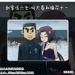 刺客伍立七周边立牌何大春梅花十一谷子流麻吧唧砖挂摆件流沙麻将