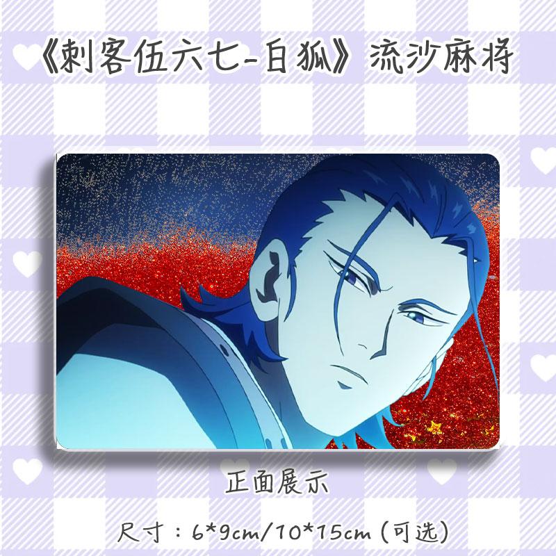 刺客伍六七白狐周边流麻摆件