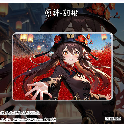 原神胡桃亚克力流沙麻将水晶卡砖