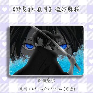 日漫野良神夜斗一岐日和周边礼物谷子立牌流麻吧唧亚克力流沙麻将