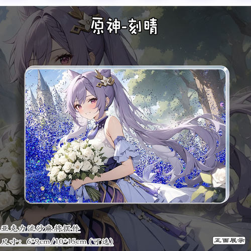 原神刻晴亚克力流沙麻将立牌卡砖